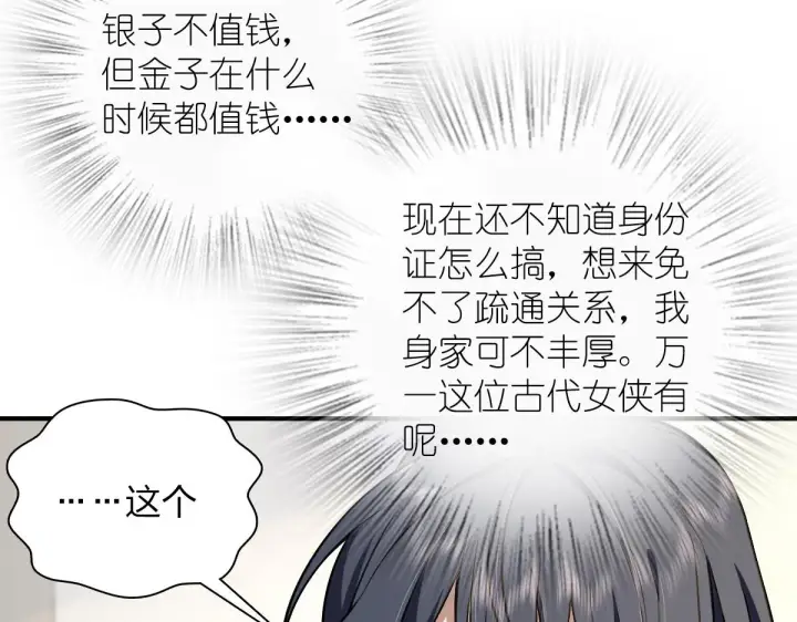 漫画《我家老婆来自一千年前》06第77张图