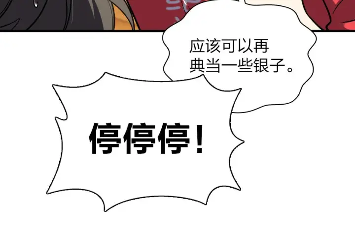 漫画《我家老婆来自一千年前》06第79张图