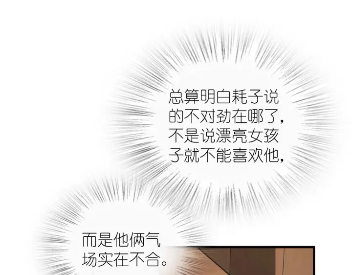 漫画《我家老婆来自一千年前》104第10张图