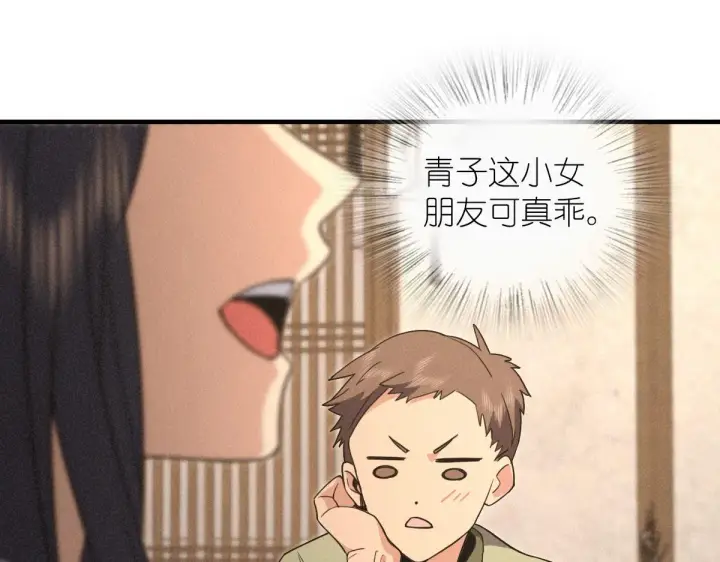 漫画《我家老婆来自一千年前》104第123张图