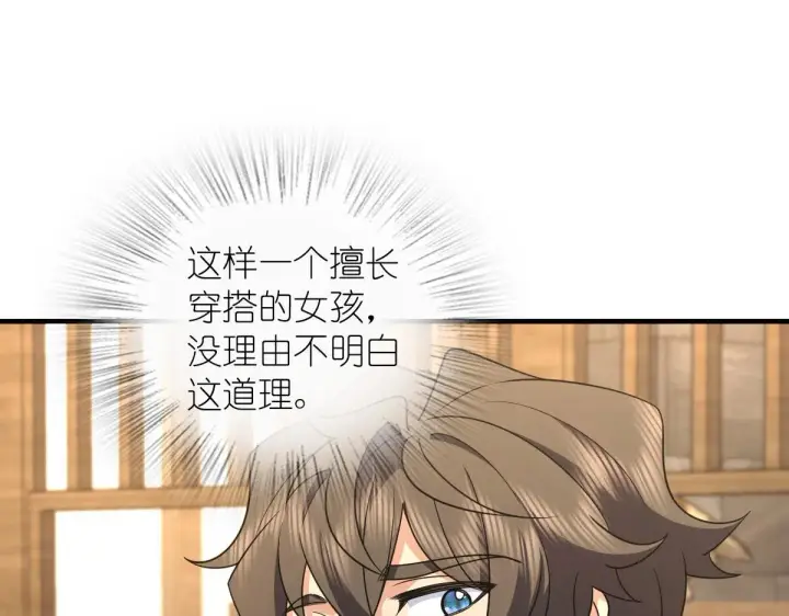 漫画《我家老婆来自一千年前》104第18张图