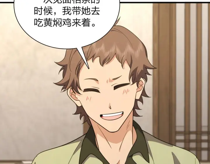 漫画《我家老婆来自一千年前》104第22张图