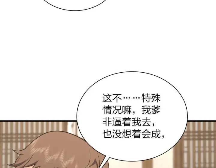 漫画《我家老婆来自一千年前》104第30张图