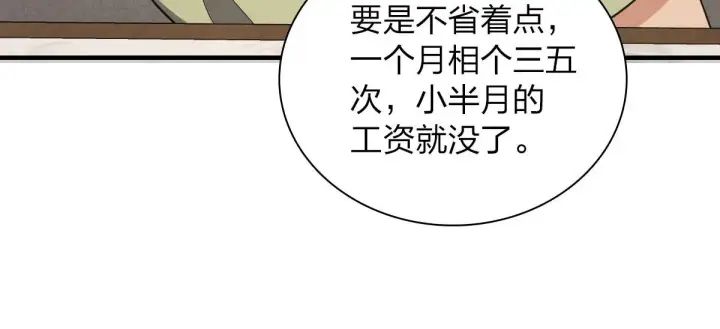 漫画《我家老婆来自一千年前》104第32张图