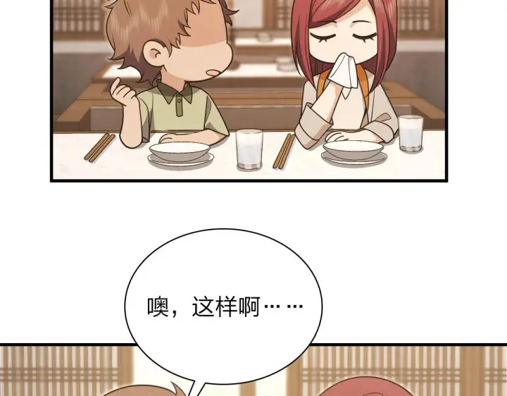 漫画《我家老婆来自一千年前》104第34张图