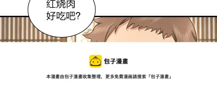 漫画《我家老婆来自一千年前》104第50张图