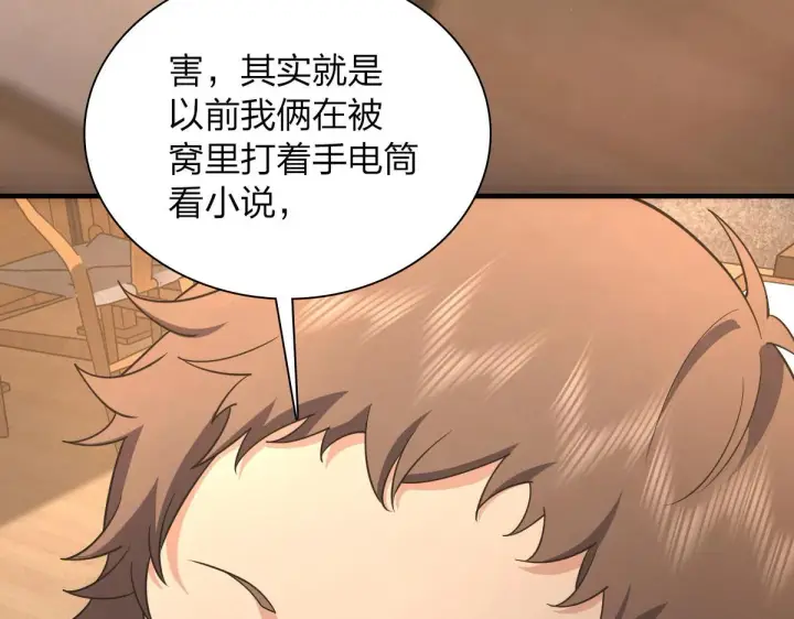 漫画《我家老婆来自一千年前》104第73张图