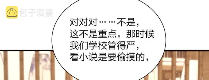 漫画《我家老婆来自一千年前》104第80张图