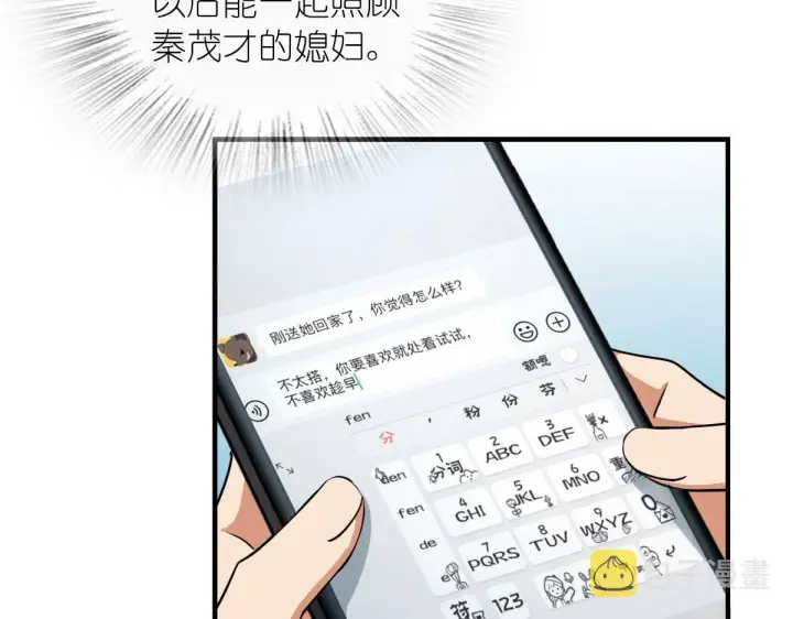 漫画《我家老婆来自一千年前》105第128张图