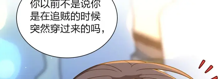 漫画《我家老婆来自一千年前》105第14张图