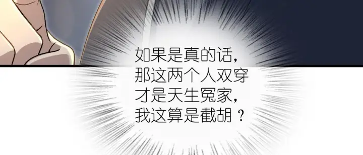 漫画《我家老婆来自一千年前》105第20张图