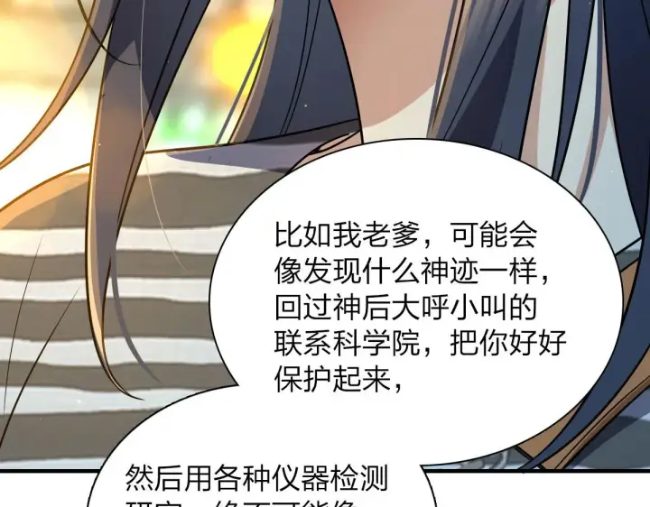 漫画《我家老婆来自一千年前》105第39张图