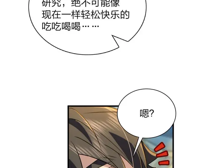 漫画《我家老婆来自一千年前》105第40张图