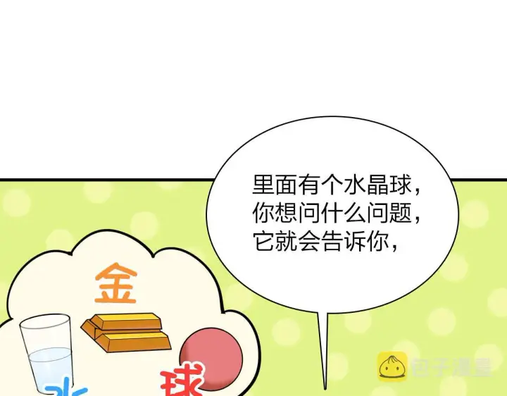 漫画《我家老婆来自一千年前》105第47张图