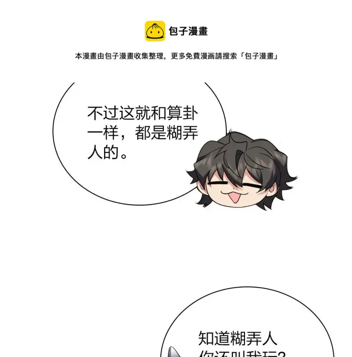 漫画《我家老婆来自一千年前》105第50张图