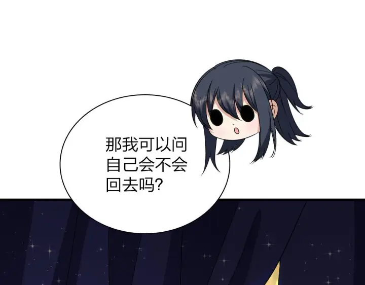 漫画《我家老婆来自一千年前》105第57张图