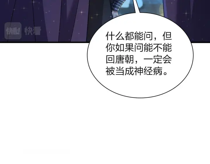 漫画《我家老婆来自一千年前》105第59张图