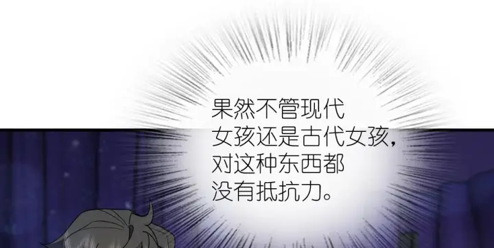 漫画《我家老婆来自一千年前》105第64张图