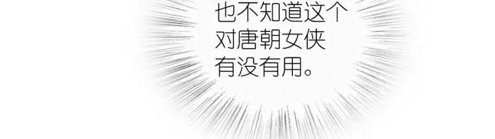 漫画《我家老婆来自一千年前》105第73张图