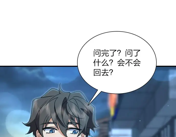 漫画《我家老婆来自一千年前》105第77张图