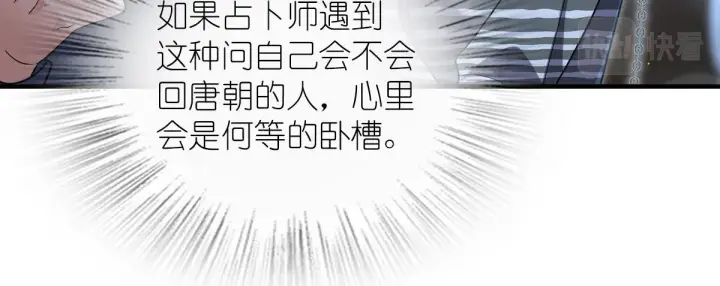 漫画《我家老婆来自一千年前》105第79张图