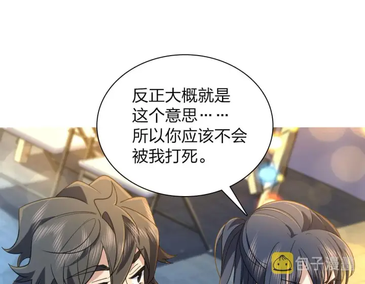 漫画《我家老婆来自一千年前》105第95张图