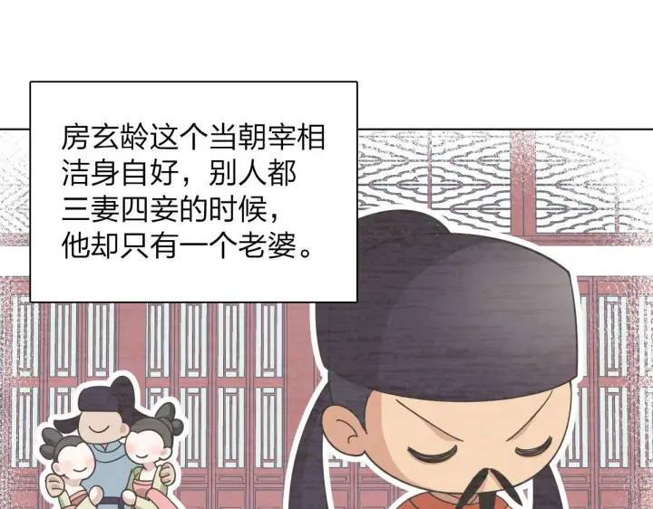 漫画《我家老婆来自一千年前》106第3张图