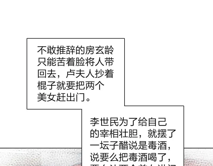 漫画《我家老婆来自一千年前》106第7张图