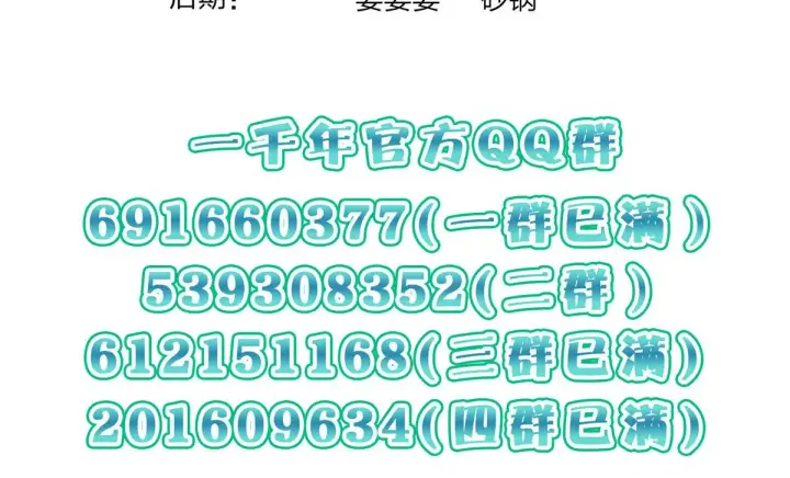 漫画《我家老婆来自一千年前》107第137张图