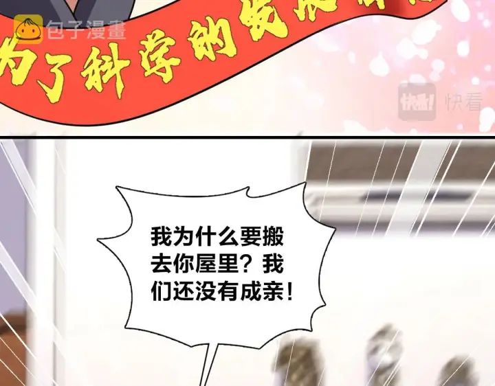 漫画《我家老婆来自一千年前》107第87张图