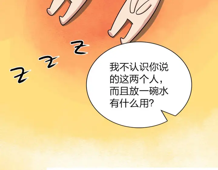 漫画《我家老婆来自一千年前》107第97张图
