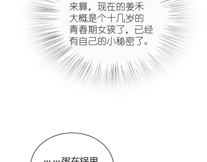 漫画《我家老婆来自一千年前》109第57张图