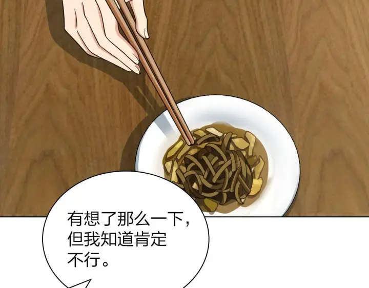 漫画《我家老婆来自一千年前》109第73张图