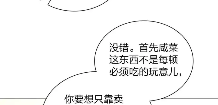 漫画《我家老婆来自一千年前》109第74张图