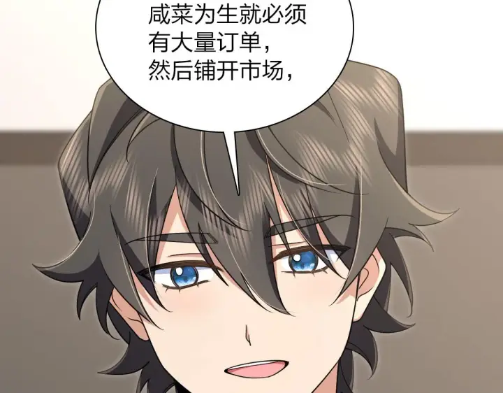 漫画《我家老婆来自一千年前》109第75张图