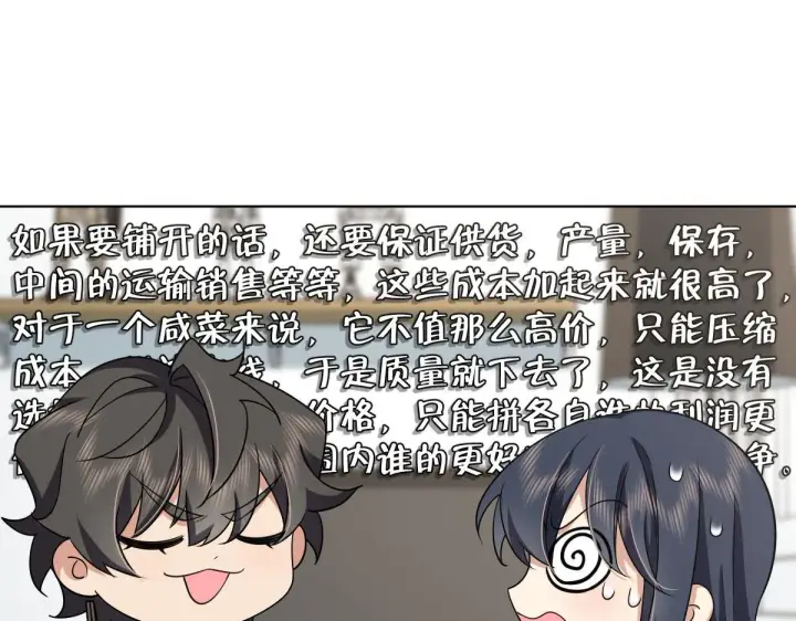漫画《我家老婆来自一千年前》109第78张图