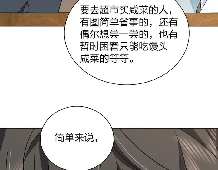 漫画《我家老婆来自一千年前》109第82张图