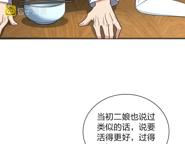 漫画《我家老婆来自一千年前》109第91张图
