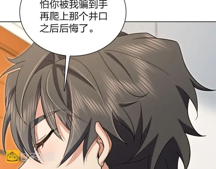 漫画《我家老婆来自一千年前》109第97张图
