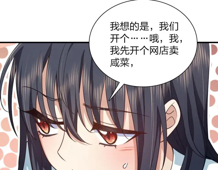 漫画《我家老婆来自一千年前》110第17张图