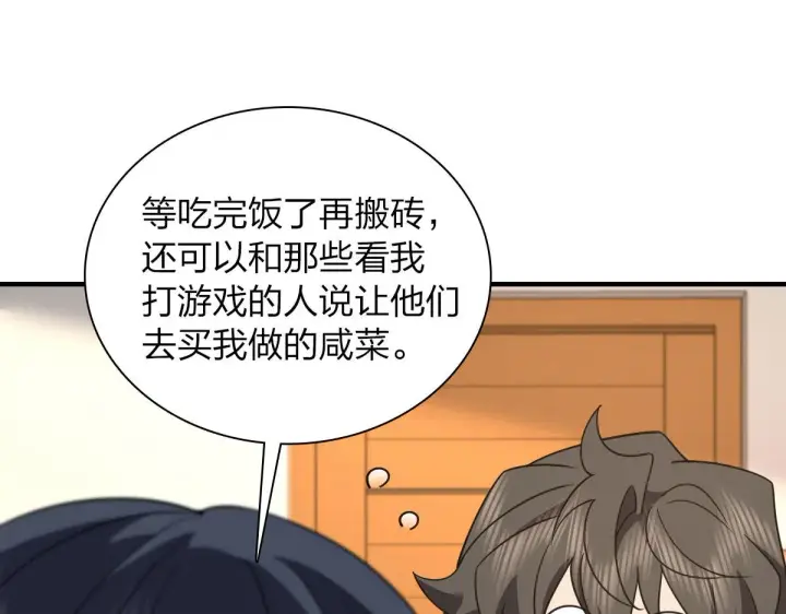 漫画《我家老婆来自一千年前》110第20张图