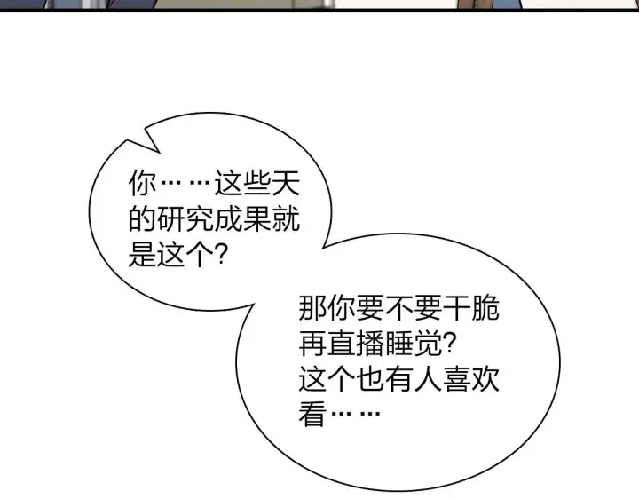 漫画《我家老婆来自一千年前》110第27张图