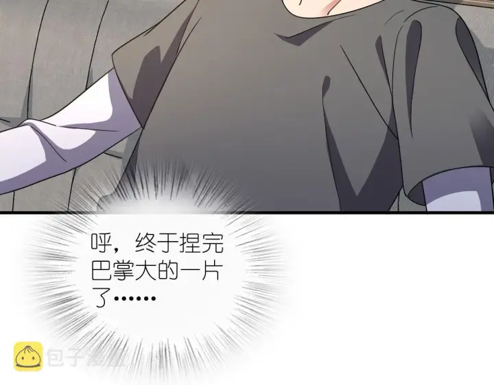 漫画《我家老婆来自一千年前》111第108张图