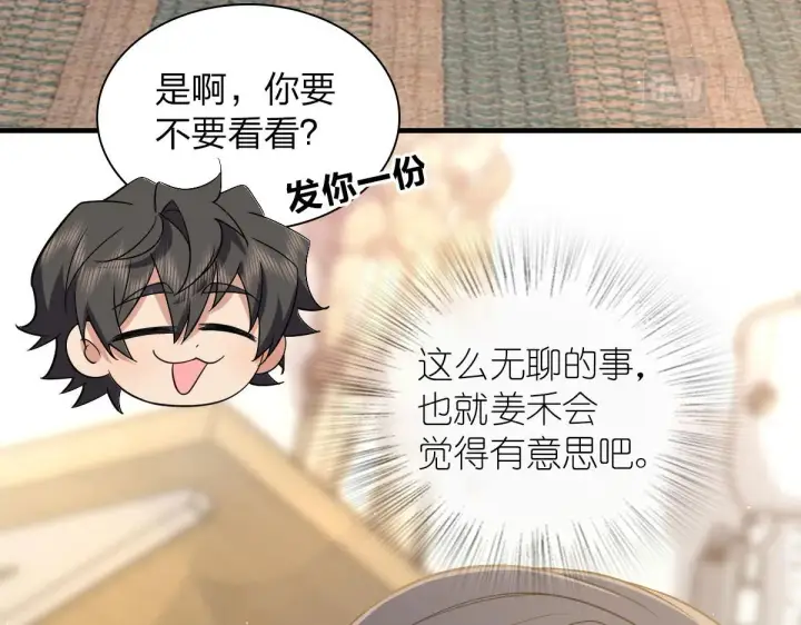 漫画《我家老婆来自一千年前》111第114张图
