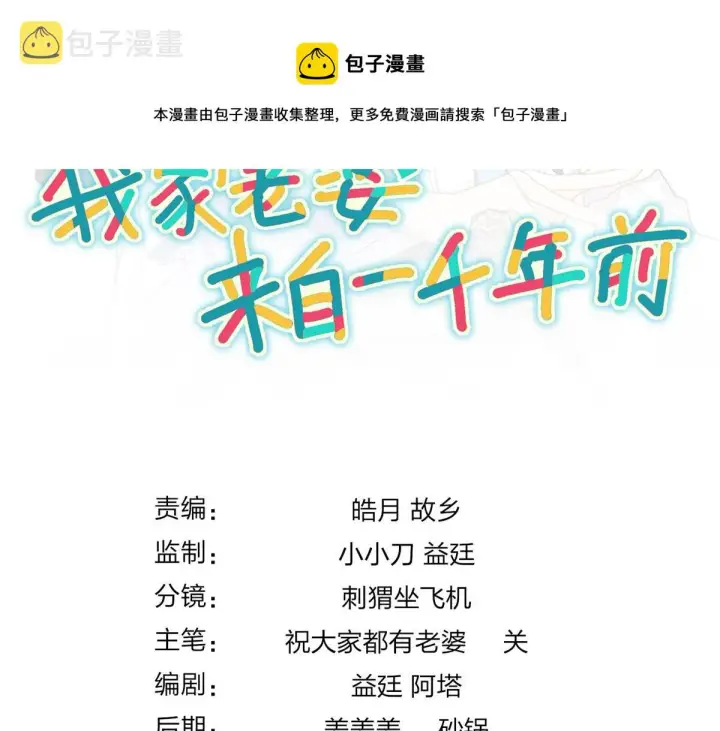 漫画《我家老婆来自一千年前》111第148张图
