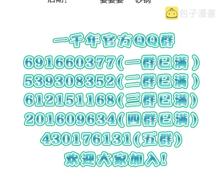 漫画《我家老婆来自一千年前》111第149张图