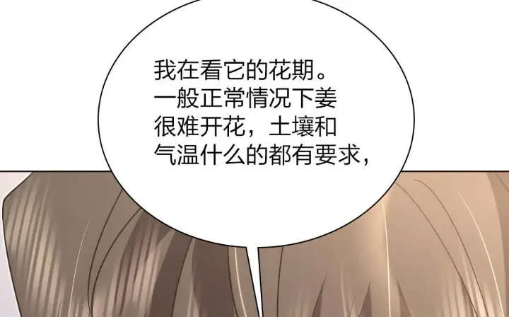 漫画《我家老婆来自一千年前》112第113张图