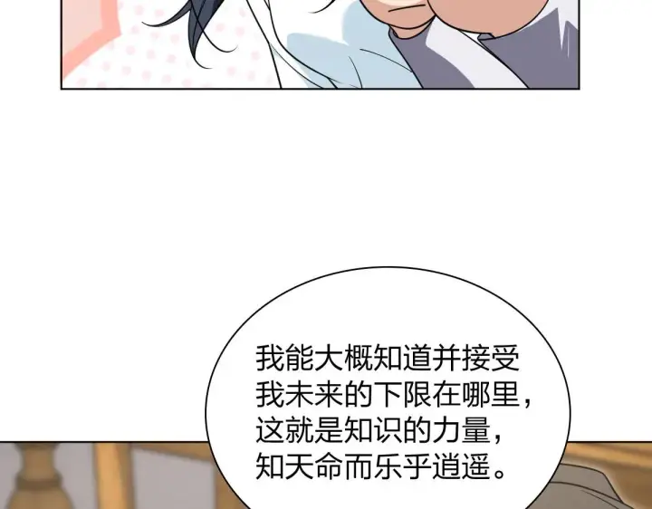 漫画《我家老婆来自一千年前》112第13张图