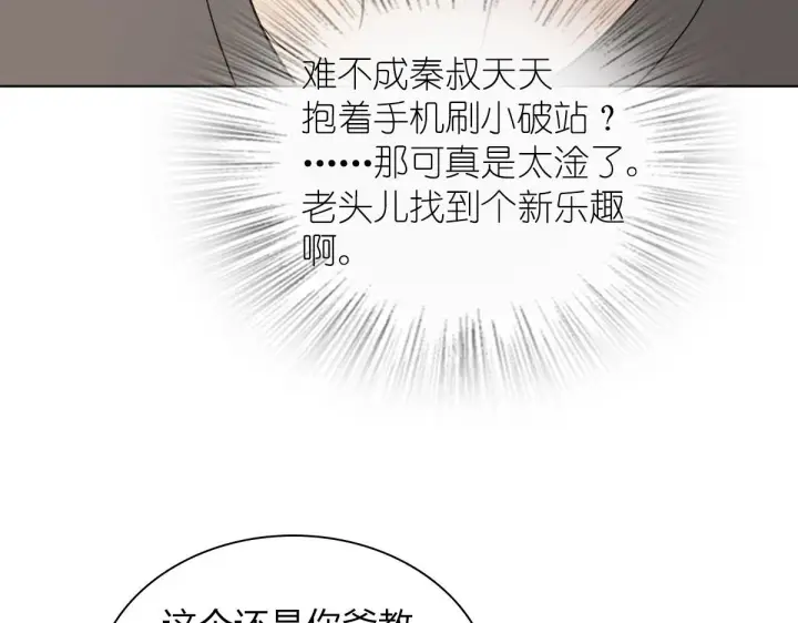 漫画《我家老婆来自一千年前》112第69张图