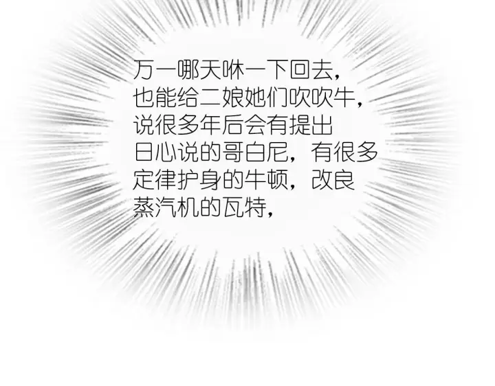漫画《我家老婆来自一千年前》112第85张图